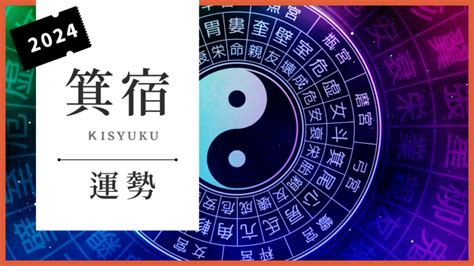 箕宿|【宿曜27宿】箕宿の性格は？ 恋愛運、結婚運、仕事。